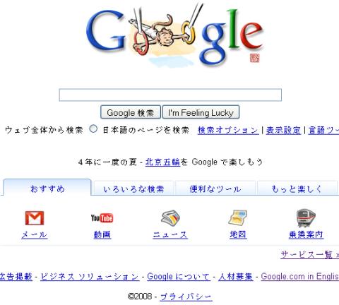 google.co_.jp-japon.jpg