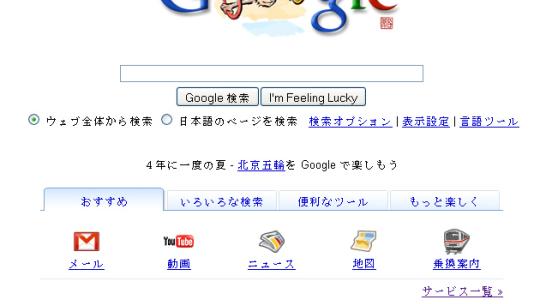 google.co_.jp-japon.jpg